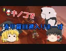 【ゆっくり実況】ニコニコ初心者のマリオカートPART3【マリオカート8DX】