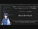 プログラマーへの道 #6 クリックイベント