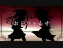 【コラボ】おどりゃんせ - Odryanse / Yurry Canon　歌ってみた　【きりもち×ivy】