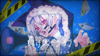 負け犬ドライブ / まふまふ 【初音ミク】【ギターアレンジ】【Ray】