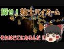 【Core Keeper】ゆっくり探索地下世界その3【ゆっくり実況】