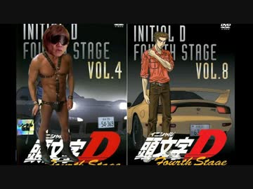 頭巨根D(デカマラ D) 1st stage 拓也FD vs ジャニ系FD