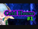 事故って寒くて凍えてぽん！【Cold House　EP:1】＃１
