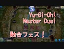【Yu-Gi-Oh! Master Duel 融合祭】進化したデスピアデッキでデスピアデッキと戦う！デスフェニがズルなのよ！【Part18】