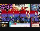 【デュエプレ】茜ちゃんの気まぐれデュエル　＃68【VOICEROID実況】