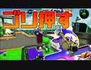 【スプラトゥーン2】マンタマリアのガチヤグラをリッターで攻略するも立ち位置がイマイチわかっていない30代初心者チャージャーのがんばり【チャージャーでウデマエXを目指す】【56日目】