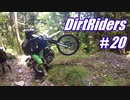 【DirtRiders】高知市内組とさわやか林道ツーリング【#20】