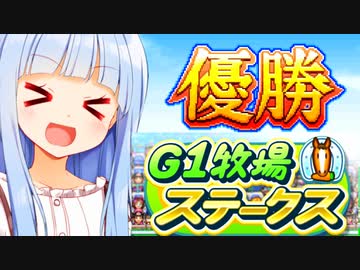 圧倒的成長力、キズナアカリ【G1牧場ステークス】