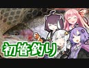 あかりの食材調達日誌 part.14 初管釣り！
