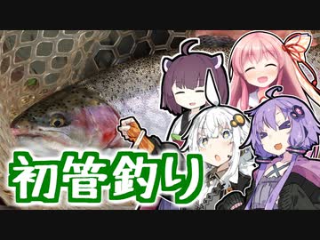 あかりの食材調達日誌 part.14 初管釣り！