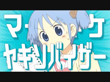 マーシャケ・ヤキソバイザー