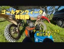 【GW特別編】テージャスランチを走ってきました