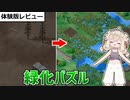 [Terra Nil]この星を緑でいっぱいに致しましょう[体験版レビュー][VOICEPEAK実況]