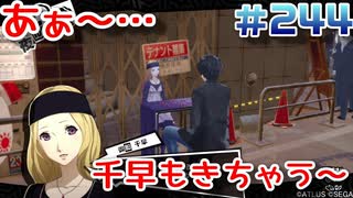 人気の ペルソナ5ザ ロイヤル 動画 1 753本 ニコニコ動画