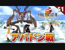 【FF8】辿り着いたエスタが予想外過ぎた件【初見実況 リマスター版】#51