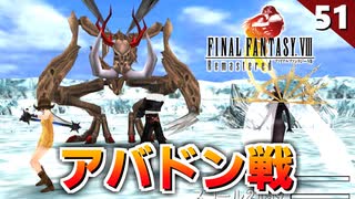 【FF8】辿り着いたエスタが予想外過ぎた件【初見実況 リマスター版】#51