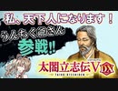【太閤立志伝V DX】私、天下人になります！#2【さとうささら実況プレイ】