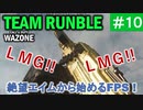 #ウォーゾーン #クラッシュ No.10　ムリヤリ雪山ドライブ！！　私がやらずに、誰がやる！？（絶望エイムから始めるFPS！）【CoD:Warzone】