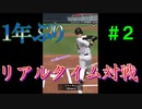 【プロスピA】半年遅れの阪神純正#２【ゆっくり実況】