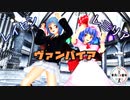 【第14回東方ニコ童祭】レイセンとレミリアでヴァンパイア
