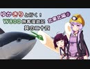 【VOICEROID】ゆかきりと行く！W800旅客漫遊記 北東北編②【ゆっくり車載】