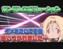 【ガンエボ】武力介入しかねぇよなぁ　ガンダムエクシア【ガンダムエボリューション】【GUNDAM EVOLUTION】