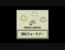 【ニコラップ】湿気ウォーリアー【ﾊﾟﾝﾀﾞ】