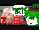 ショコラが行く！7DTD日記03―オートバイ入手！―