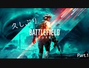 久しぶりのBattlefield2042 Part.1