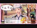 かみしめよう、この青春【ときめきメモリアルGirl'sSide4thHeart-ときメモGS4】#41