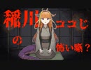 【手描き】いながわココじとエンカウント天使公【切り抜き漫画】