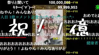 【sm125732】最もコメ数が多い動画の1億までの軌跡を3分で見る