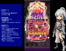 下手でも出来る。流し見、ゴ魔乙プレイ動画　その２０３