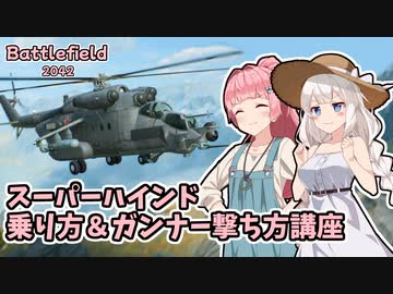 【BF2042】最強ヘリと新マップブレークスルー【VOICEROID実況】