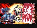 【英傑大戦】この素晴らしい斬撃に祝福を！_忠義 局中法度VS①甲斐姫斎藤バラ②忠義忠勝ケニア