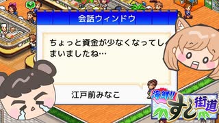 【海鮮!!すし街道】5つ星回転寿司屋を目指して#5