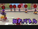 【実況】新コースを交えてネットの波に乗るマリオカート8DX　part16
