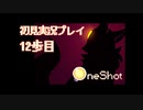 夢想ロボ【OneShot実況プレイ12歩目】