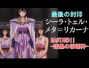 シーラ王女【BASTARD!! -暗黒の破壊神-　＃2】おてんば姫の冒険　をゆっくり解説