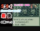【ゆっくり実況】サ・ガ２～秘宝伝説～　ゆっくり実況part12【サガコレクション】