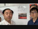 【帰化とスパイ】 参院選直前だからこそ指摘する！ 帰化一世の出馬はダメ！ ウクライナ避難民がキャバクラ勤め！【マンセー報道の裏】