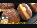 【ゆっくり料理】ボンボローニが流行るって聞いたんだケド？！