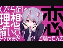 トキシックフェノミナ / 初音ミク