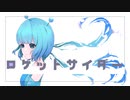 ロケットサイダー - "Mayonaka remix"