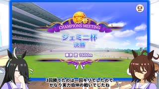 タキオンとカフェのチャンピオンズミーティング報告会　ジェミニ杯　決勝