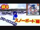 [DC]ソニックアドベンチャーで遊ぶ[SEGA]#4