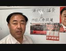 帰化議員を許せば外国人参政権につながる！