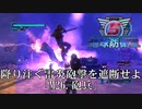 【地球防衛軍5】降り注ぐ雷炎の雨を遮断せよ！【INFERNO】