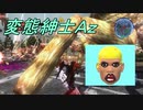 虫とかに侵略されそうなので民間人２人がちょっぴり本気出してみた（地球防衛軍5）其の74