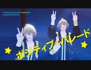 【MMDうたプリ】四ノ宮でポジティブ・パレード【カメラ配布】【四ノ宮誕2022】